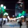 أسباب العشى الليلي