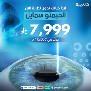 فيمتو سمايل