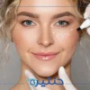 حقن البوتكس تحت العين