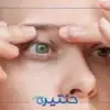 الأكياس الدهنية بالجفن