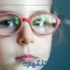 أهمية فحص الانعكاس الأحمر