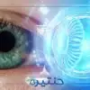أحدث تقنيات علاج القرنية المخروطية