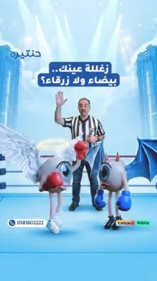 2 من أمراض العيون الشهيرة والفرق بين المياه البيضاء والمياه الزرقاء