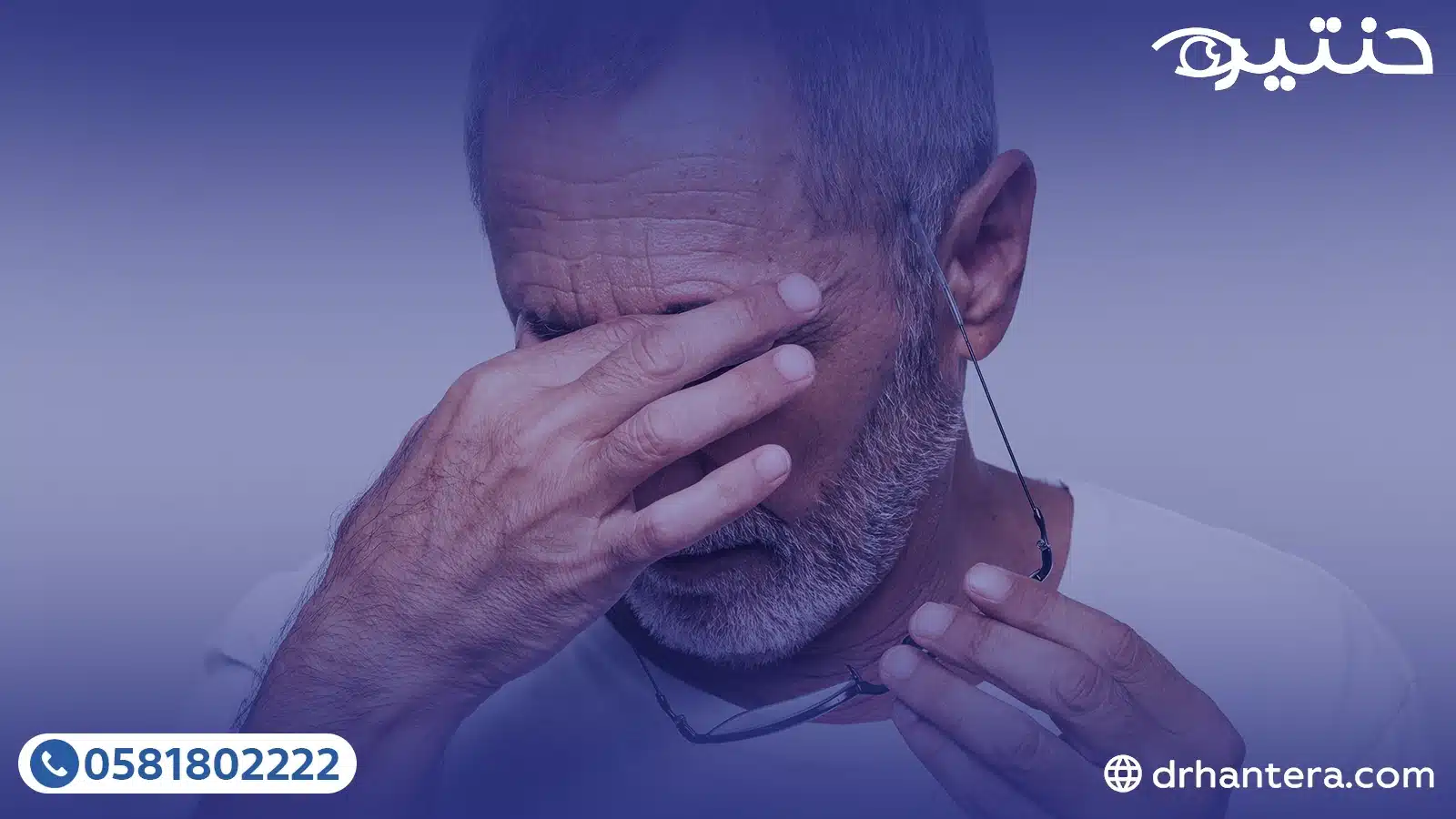 مخاطر إهمال المياه البيضاء