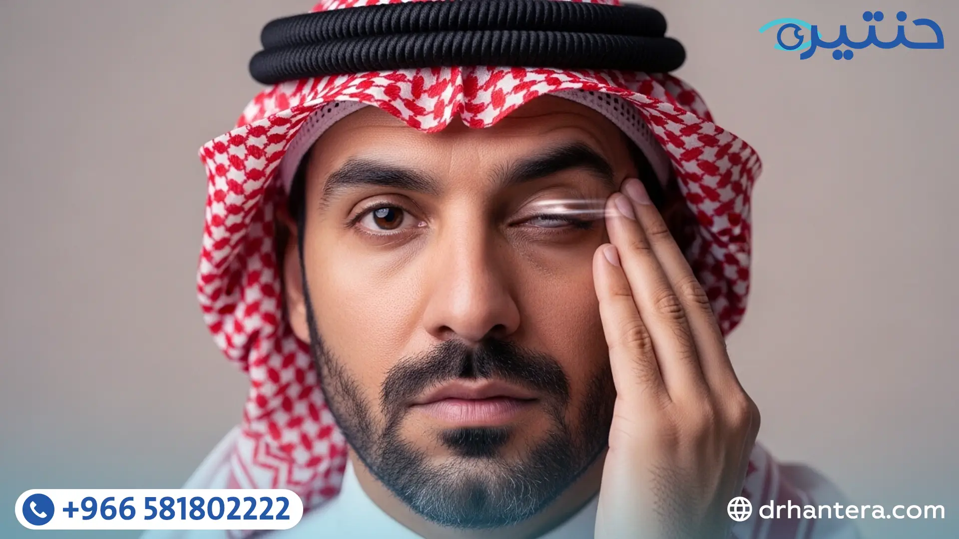 رفة الجفن هل رعشة العين خطيرة؟ ومتى يجب أن نقلق منها حقاً؟