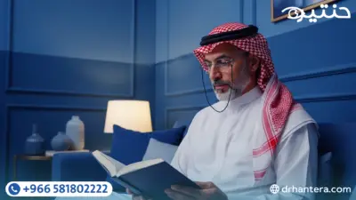 هل يمكن الاستغناء عن نظارة القراءة بعد سن 45 بدون جراحة