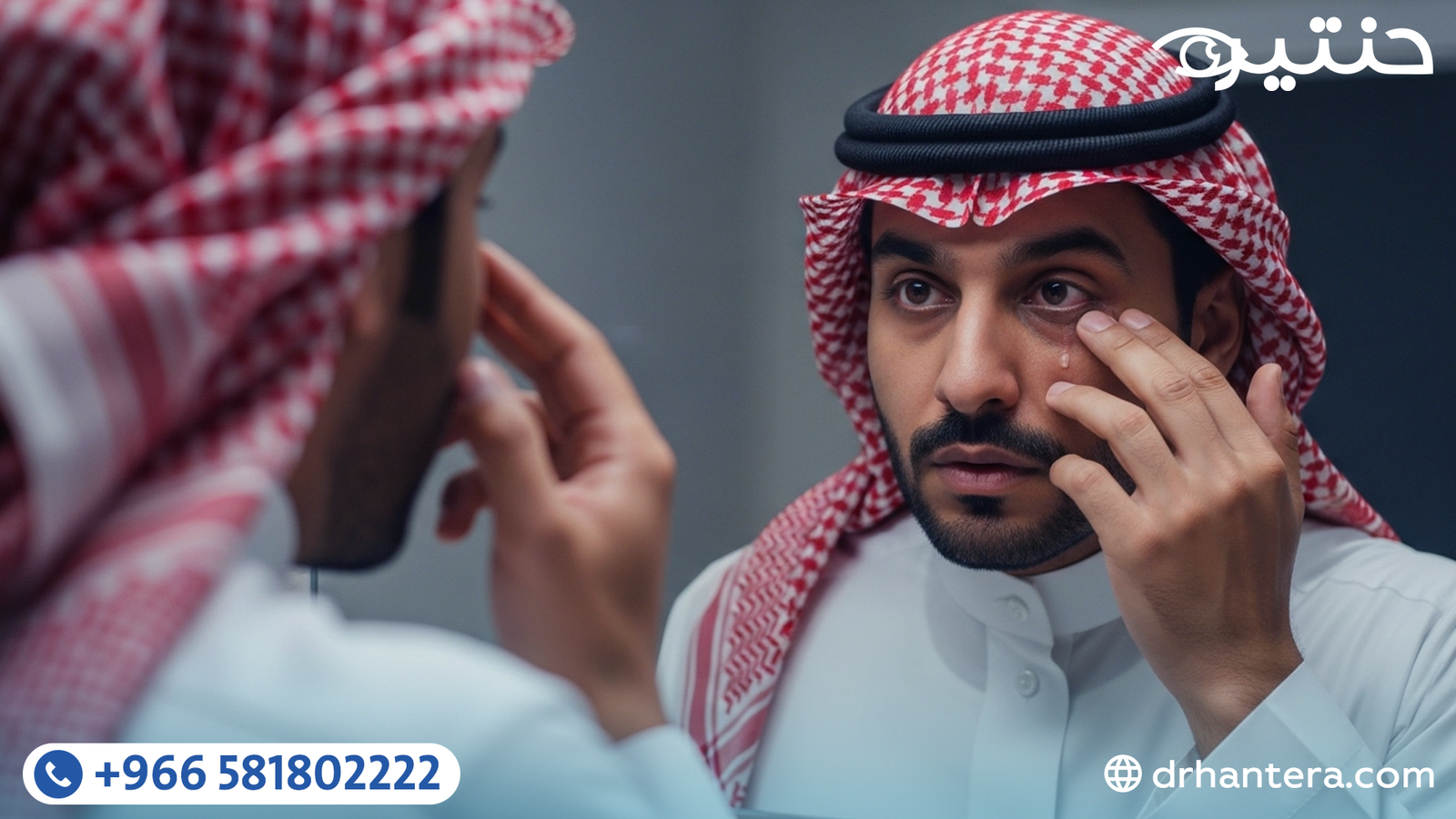 احمرار العين مع دموع فقط متى يكون الإنذار خطيراً؟