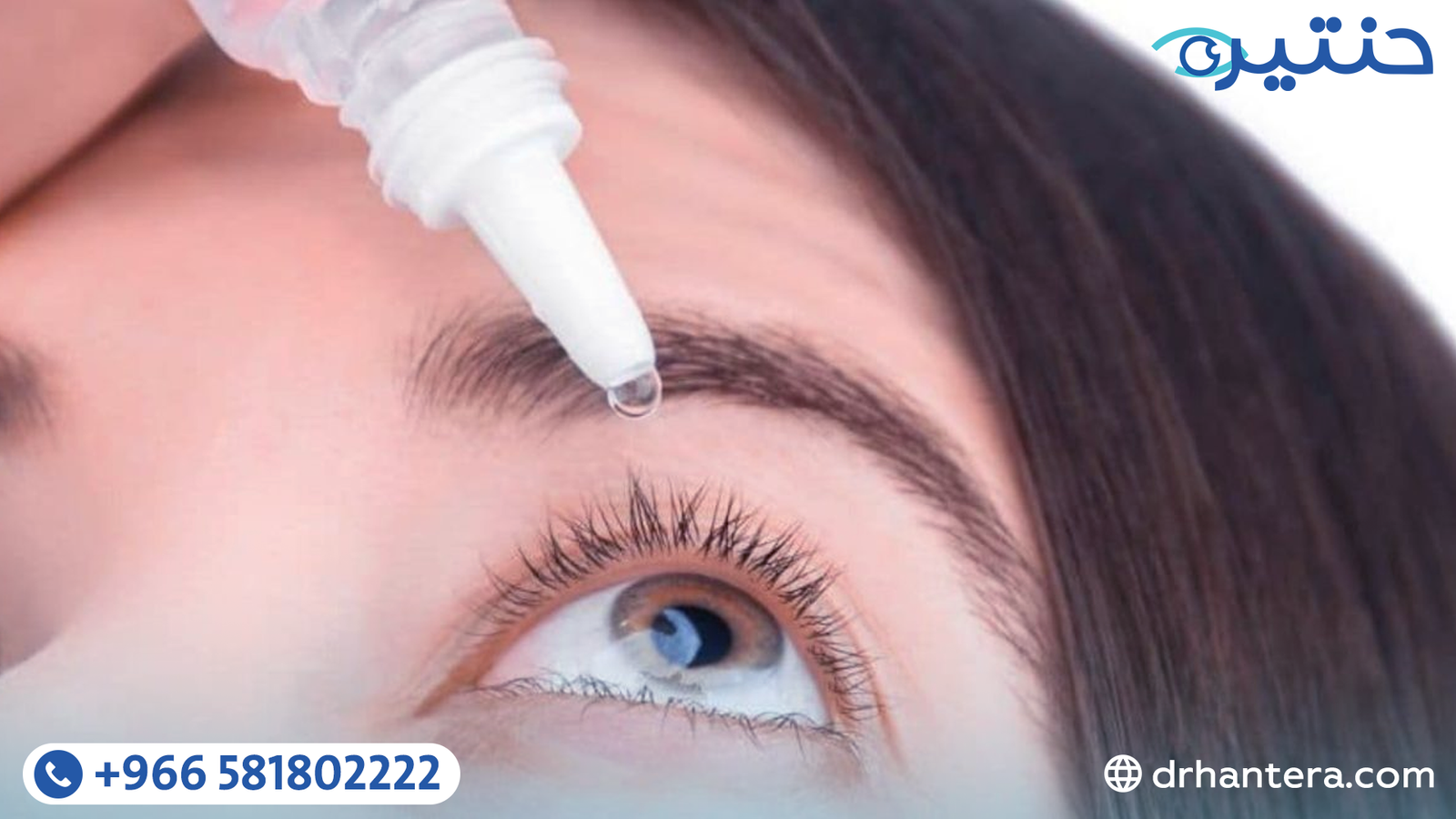 جفاف العين والقطرة المثالية