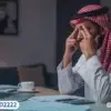 لماذا تشعر بإنهاك جسدي ونفسي بعد الاجتماعات أونلاين؟