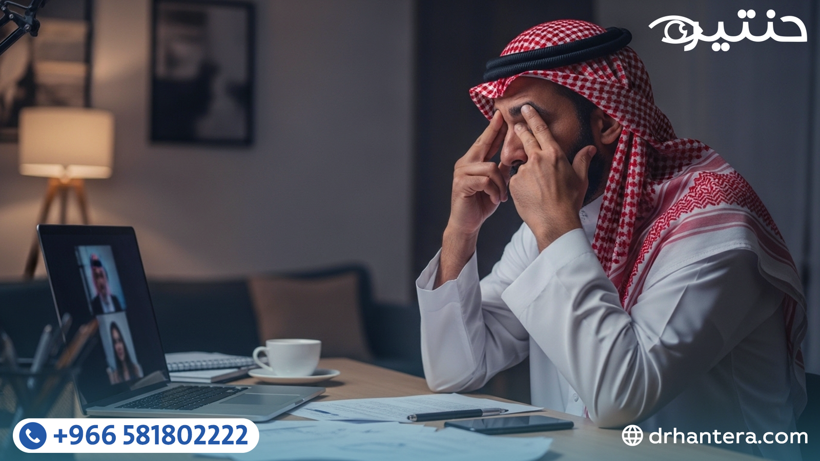 لماذا تشعر بإنهاك جسدي ونفسي بعد الاجتماعات أونلاين؟
