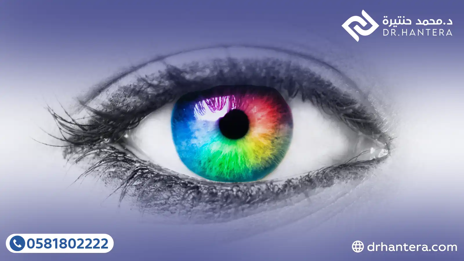 3 حقائق طبية عن علاقة لون العين بقوة الإبصار مع الدكتور حنتيرة