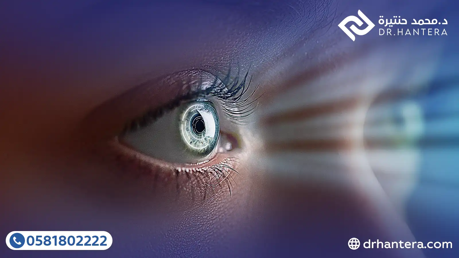 3 حقائق طبية مذهلة عن رحلة الضوء داخل عدسات العين مع الدكتور حنتيرة