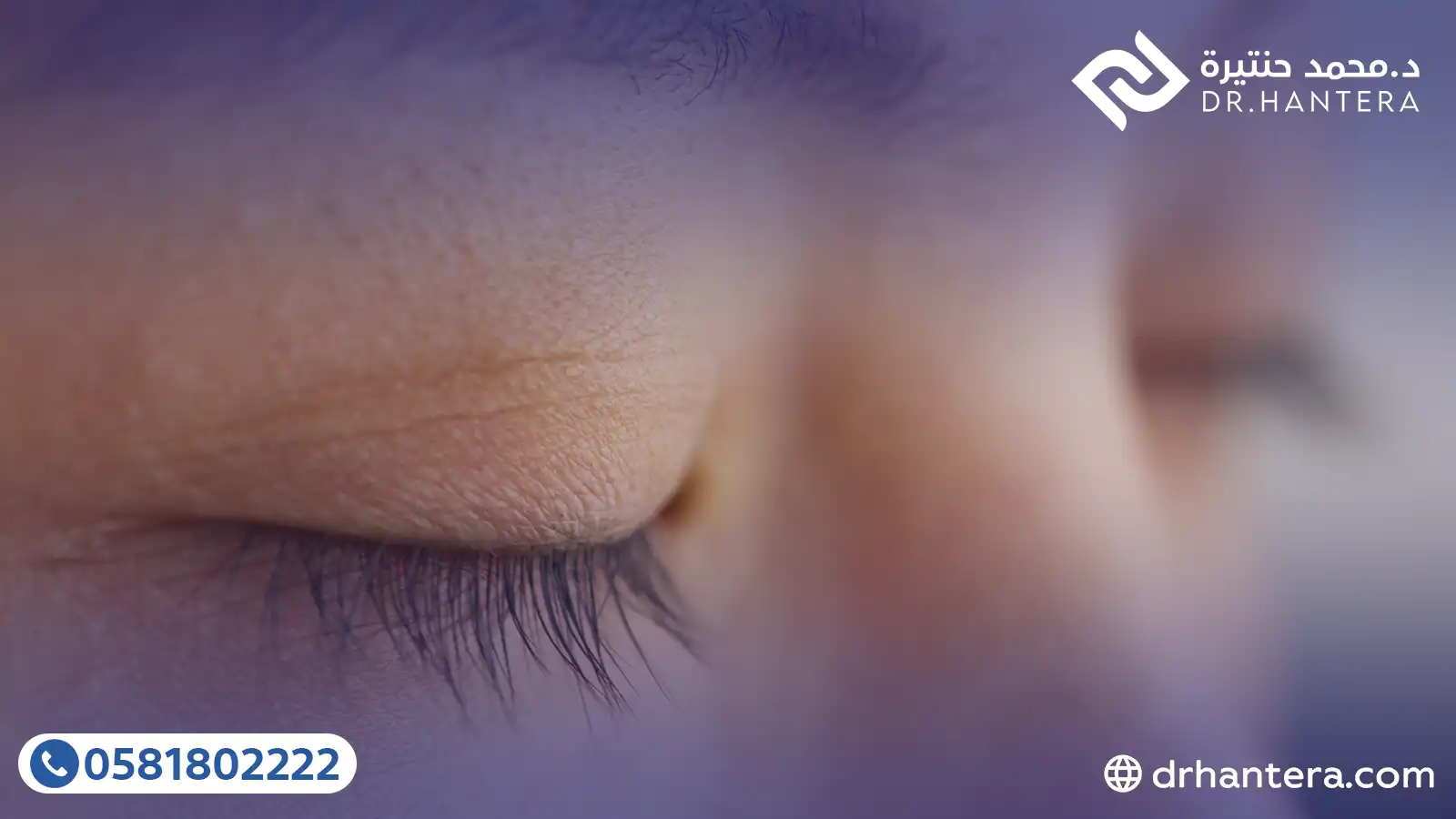 3 حقائق مذهلة عن فوائد الترميش في الوقاية من جفاف العين مع الدكتور حنتيرة