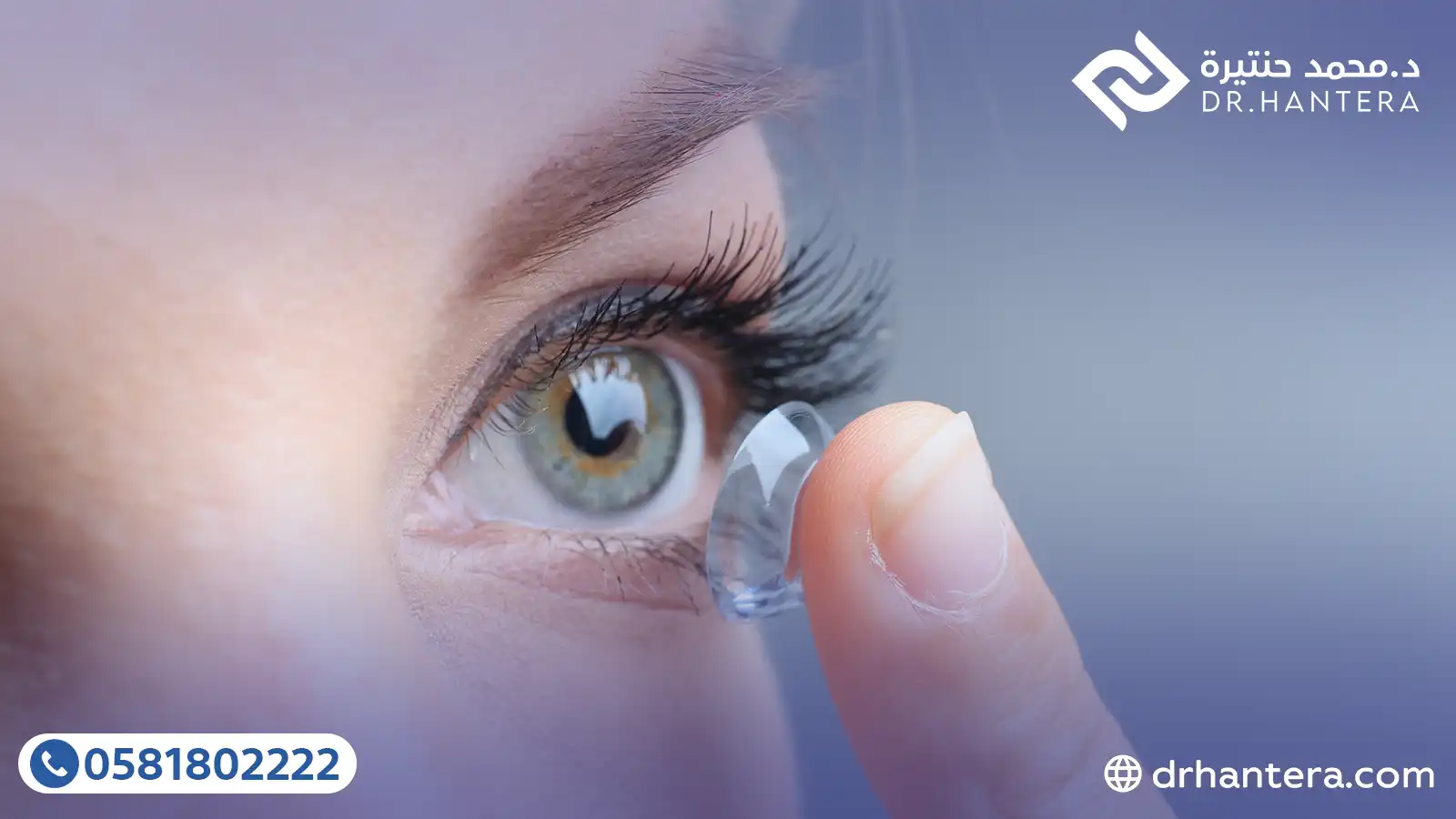 5 أخطاء كارثية عند ارتداء العدسات اللاصقة تسبب التهاب القرنية في جدة