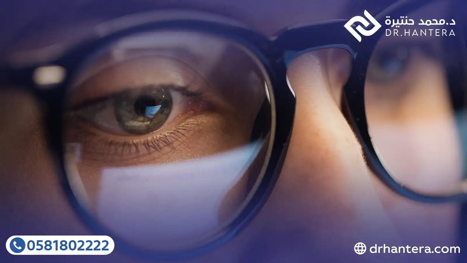 5 نصائح ذهبية لحماية عدسات النظارة من الخدوش مع الدكتور حنتيرة