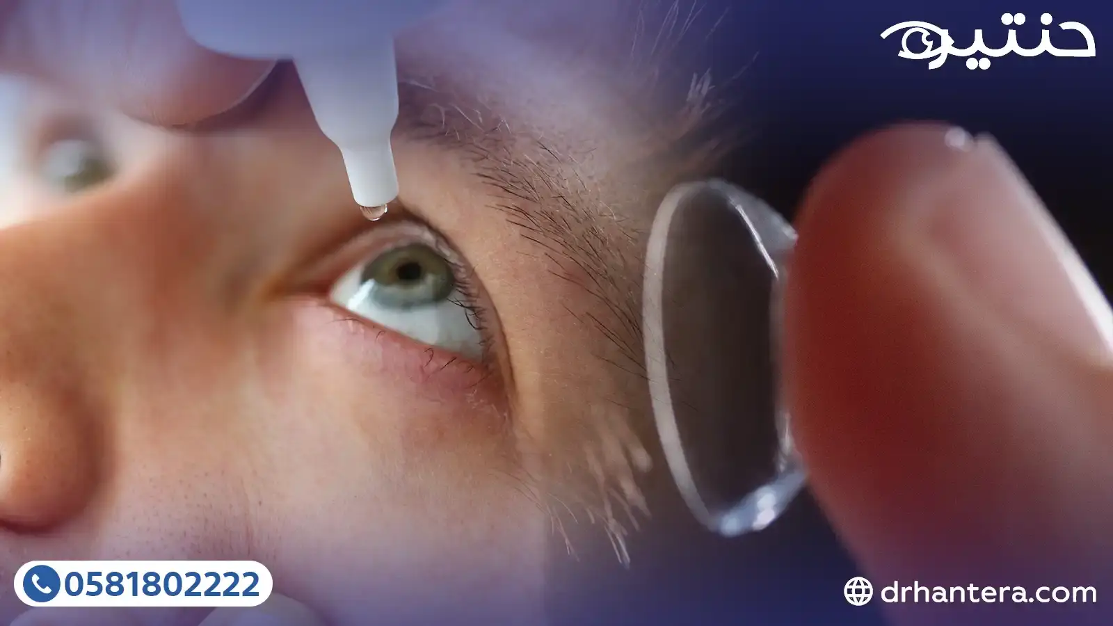 القطرات والعدسات اللاصقة لماذا يُمنع دمجهما