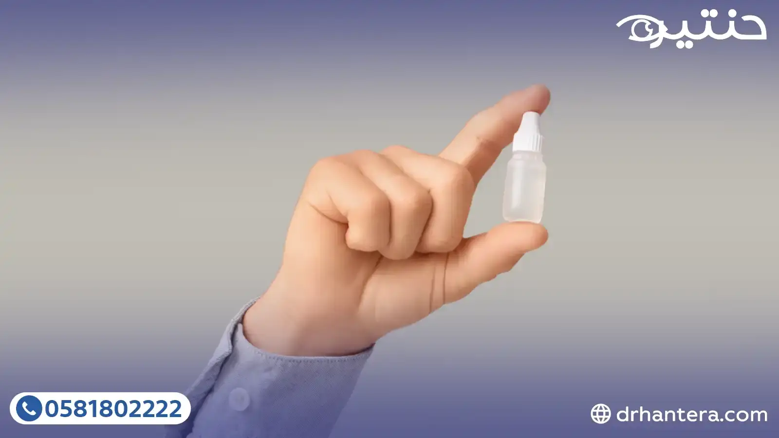 متى تصبح قطرة العين خطراً على بصرك