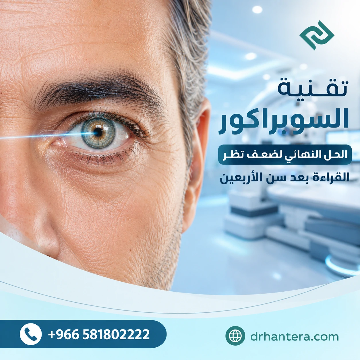 تقنية السوبراكور الحل النهائي لضعف نظر القراءة بعد سن الأربعين