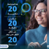 قاعدة 20-20-20: السر الذهبي لحماية عينك من جفاف الشاشات مع الدكتور حنتيرة